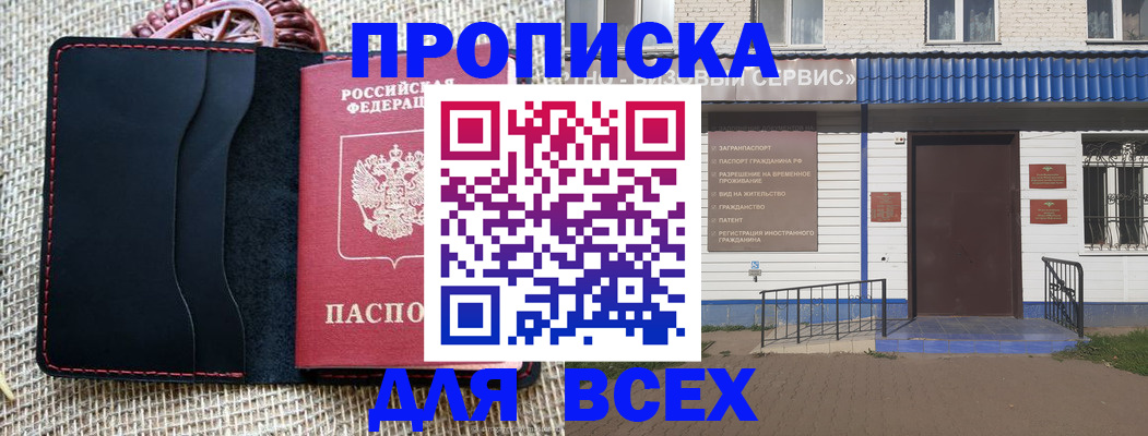 временная регистрация недорого в Кировской области